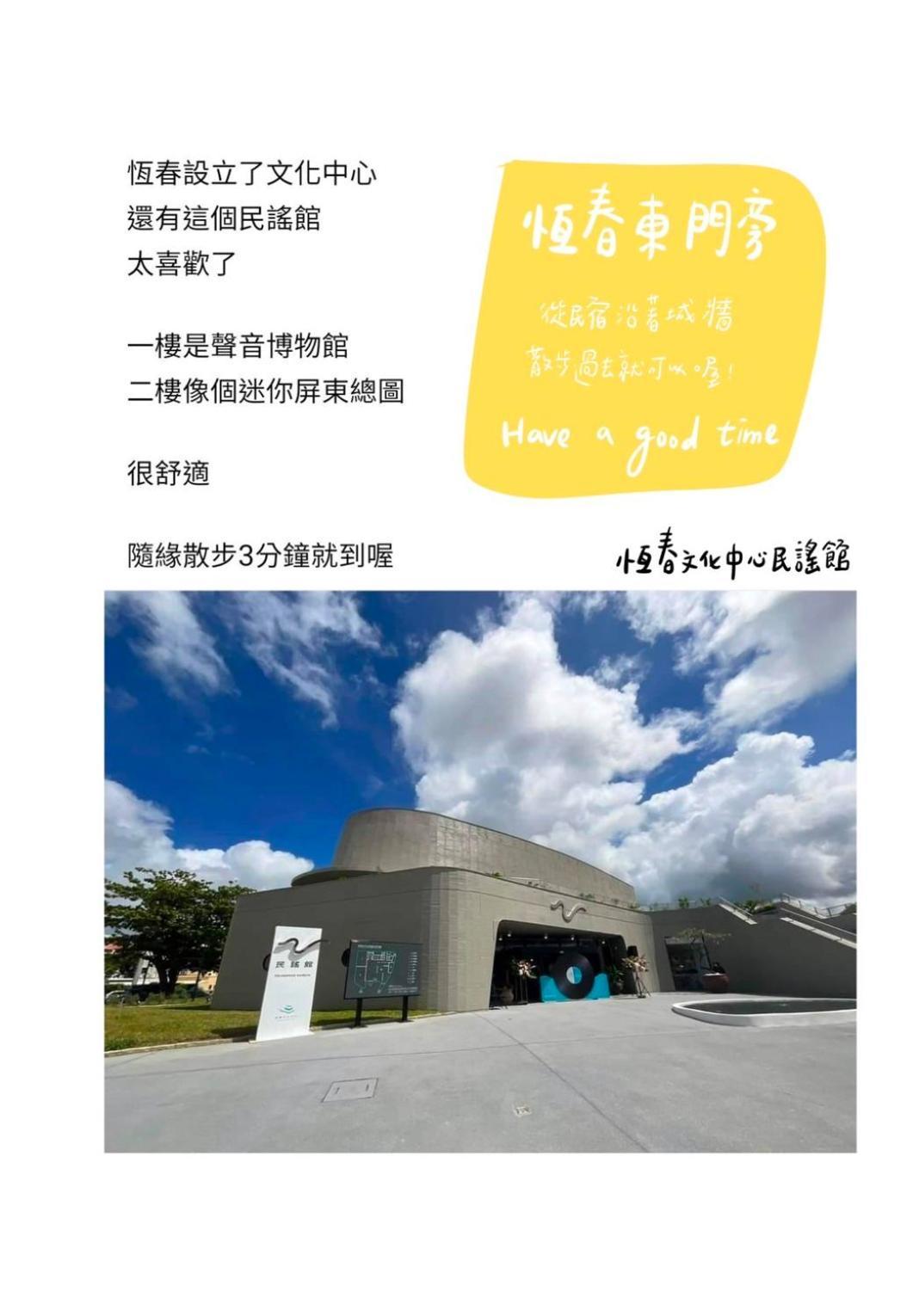 隨緣民宿 Suiian Inn Heng-ch'un Kültér fotó