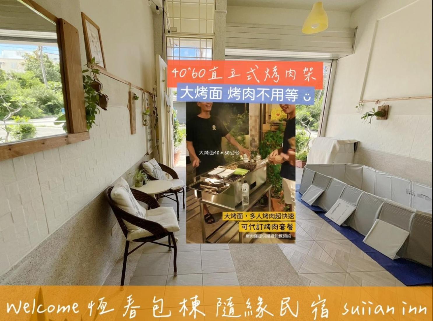 隨緣民宿 Suiian Inn Heng-ch'un Kültér fotó